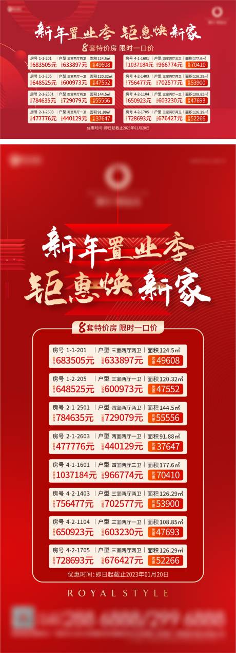 源文件下载【新年特价房海报】编号：20230106153123821