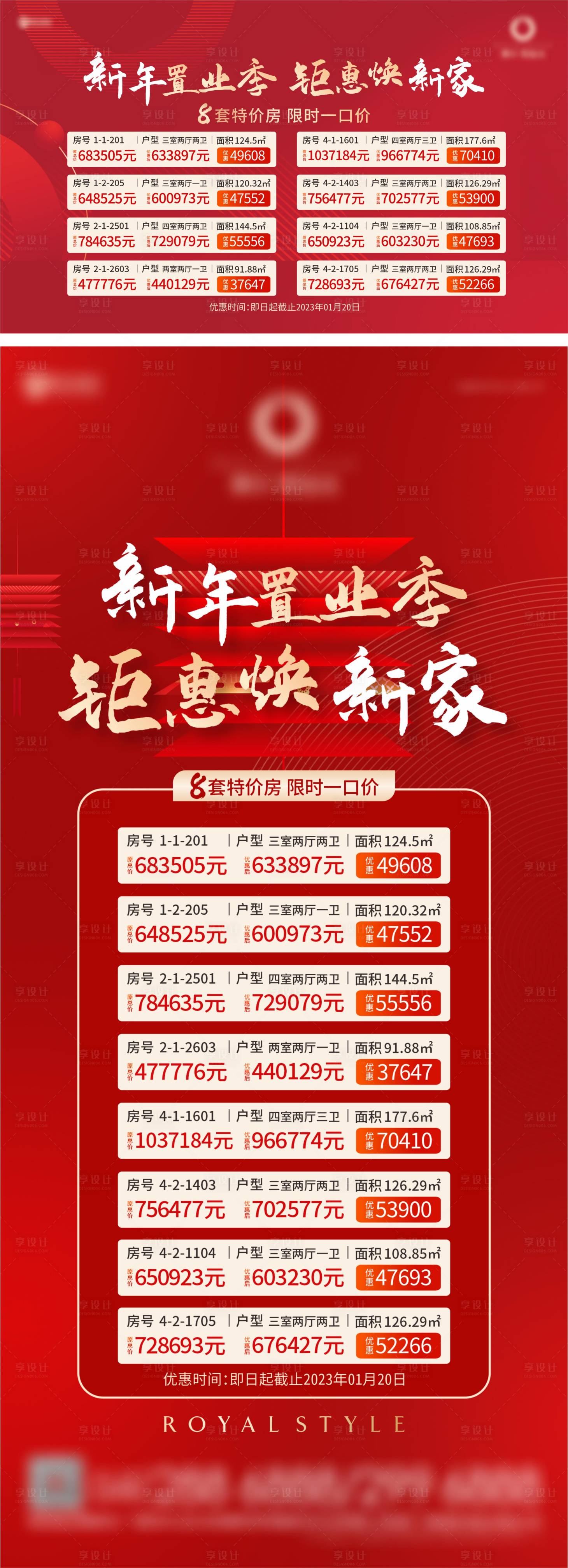 源文件下載【新年特價房海報】編號：58460014146534085