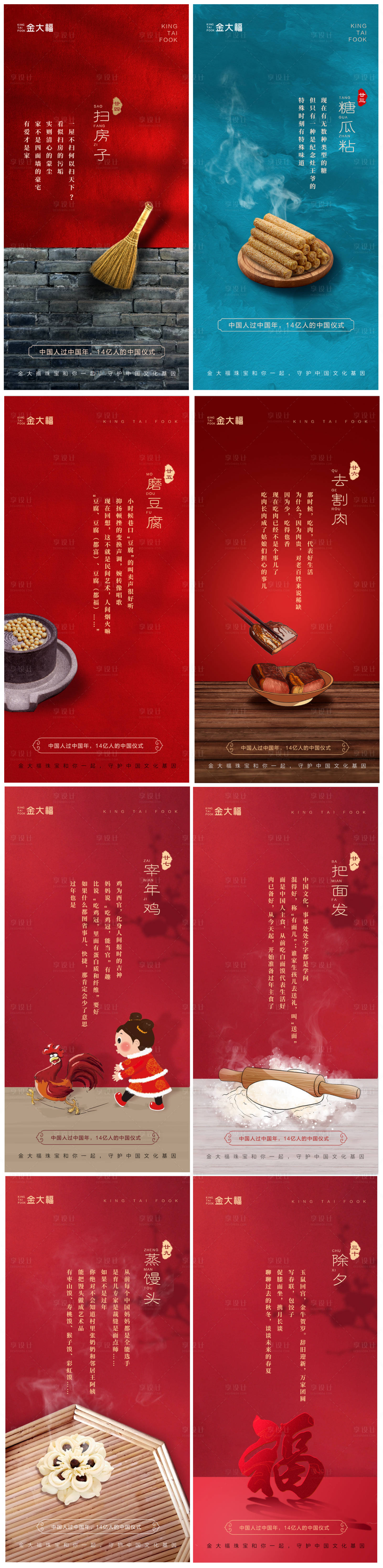 源文件下载【享设计】搜索编号：22330014239822194【新年年俗海报】