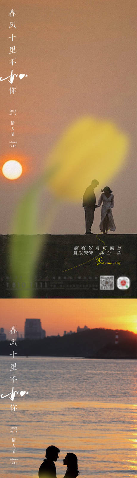 源文件下载【地产214西方情人节系列海报】编号：23440014310257912