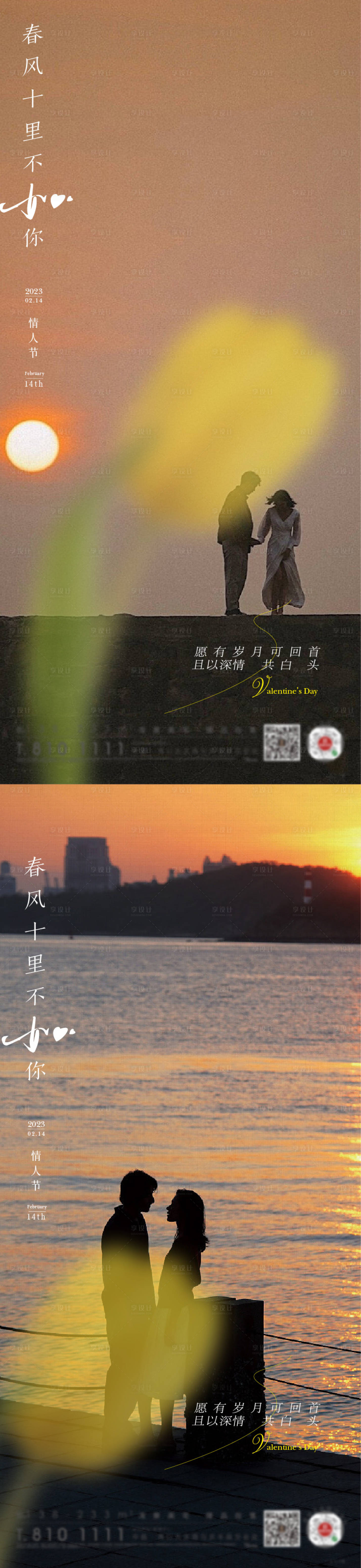 源文件下載【享設(shè)計】搜索編號：23440014310257912【地產(chǎn)214西方情人節(jié)系列海報】