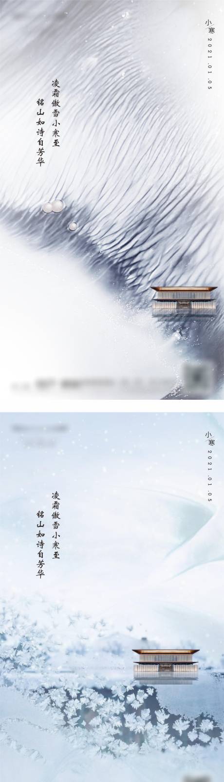 源文件下載【享設計】搜索編號：69660014305207052【小寒節氣海報】
