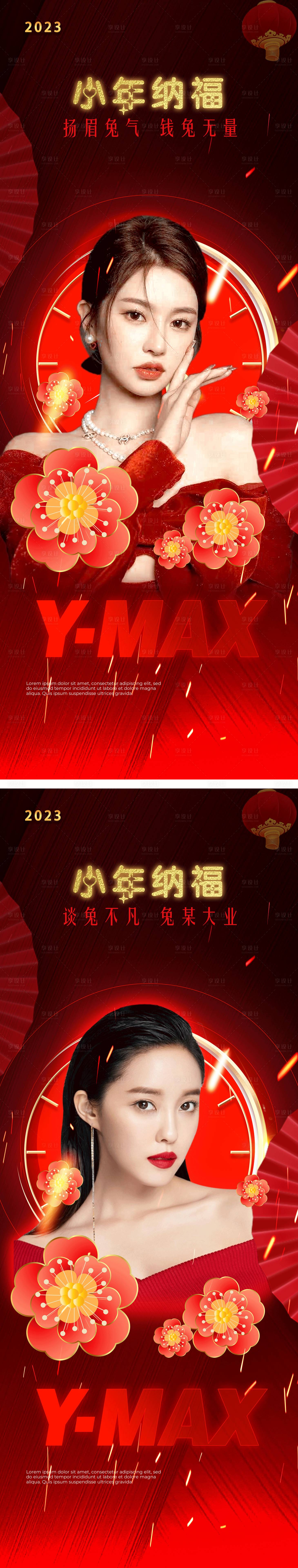 源文件下载【享设计】搜索编号：81670014257881087【小年海报】