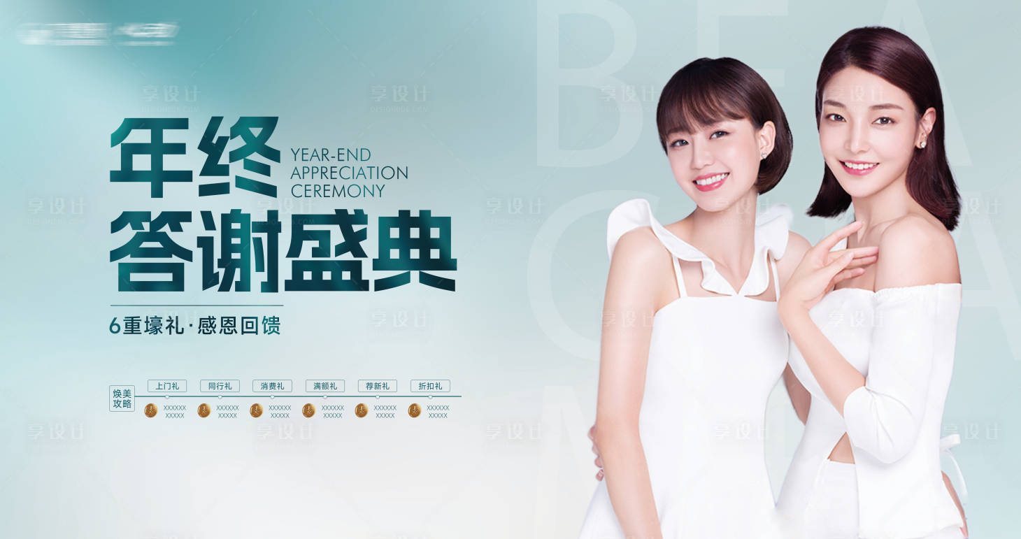 源文件下载【享设计】搜索编号：42370014220367070【年终答谢盛典六重礼活动展板】