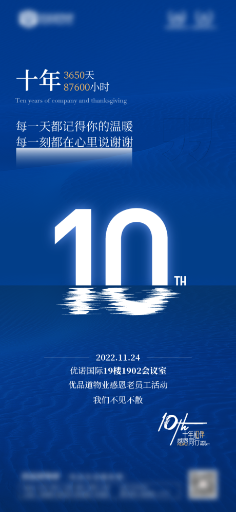 源文件下載【地產(chǎn)10周年 】編號(hào)：48120014296817707