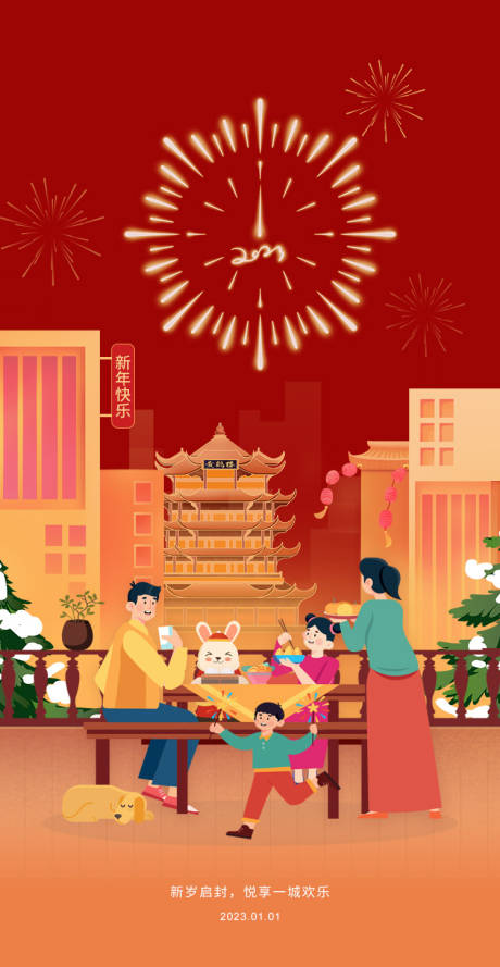 源文件下载【元旦新年单图】编号：55240014104231834