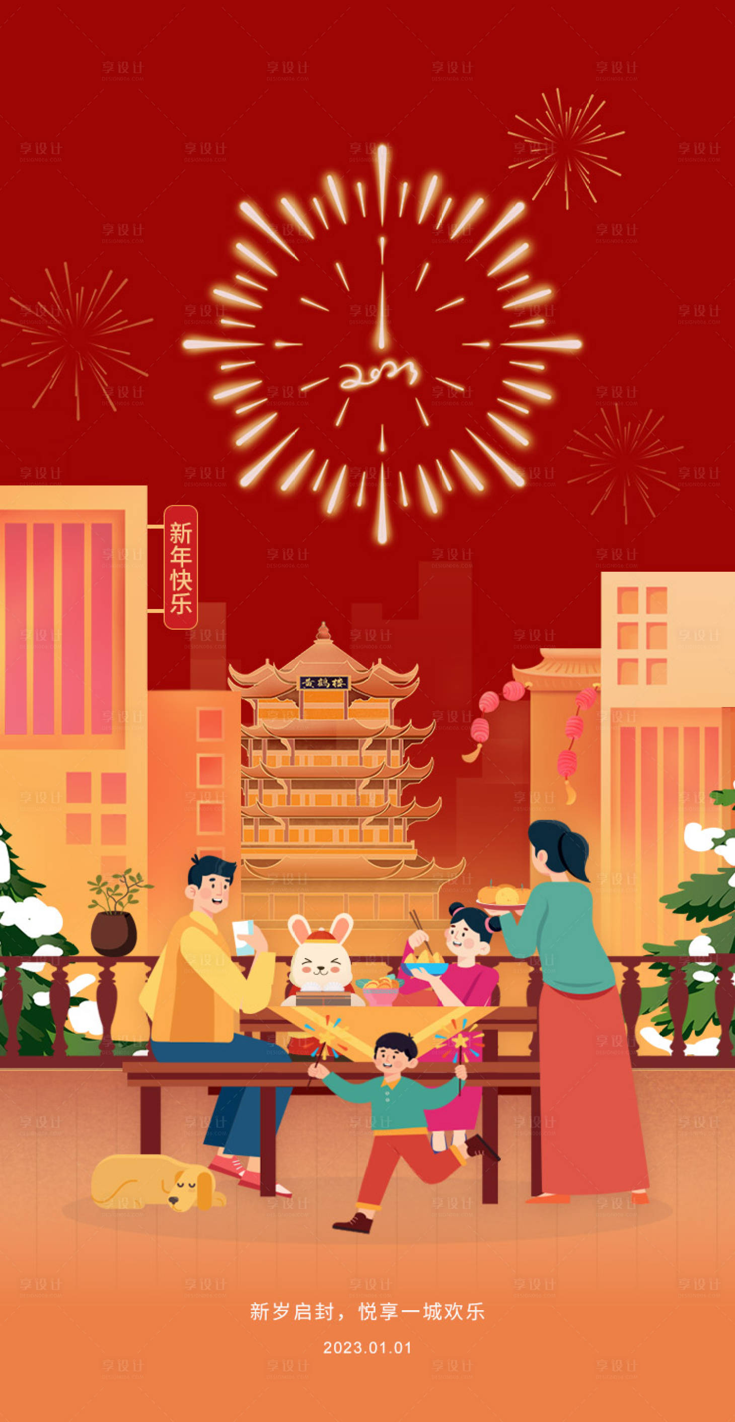 源文件下载【享设计】搜索编号：55240014104231834【元旦新年单图】