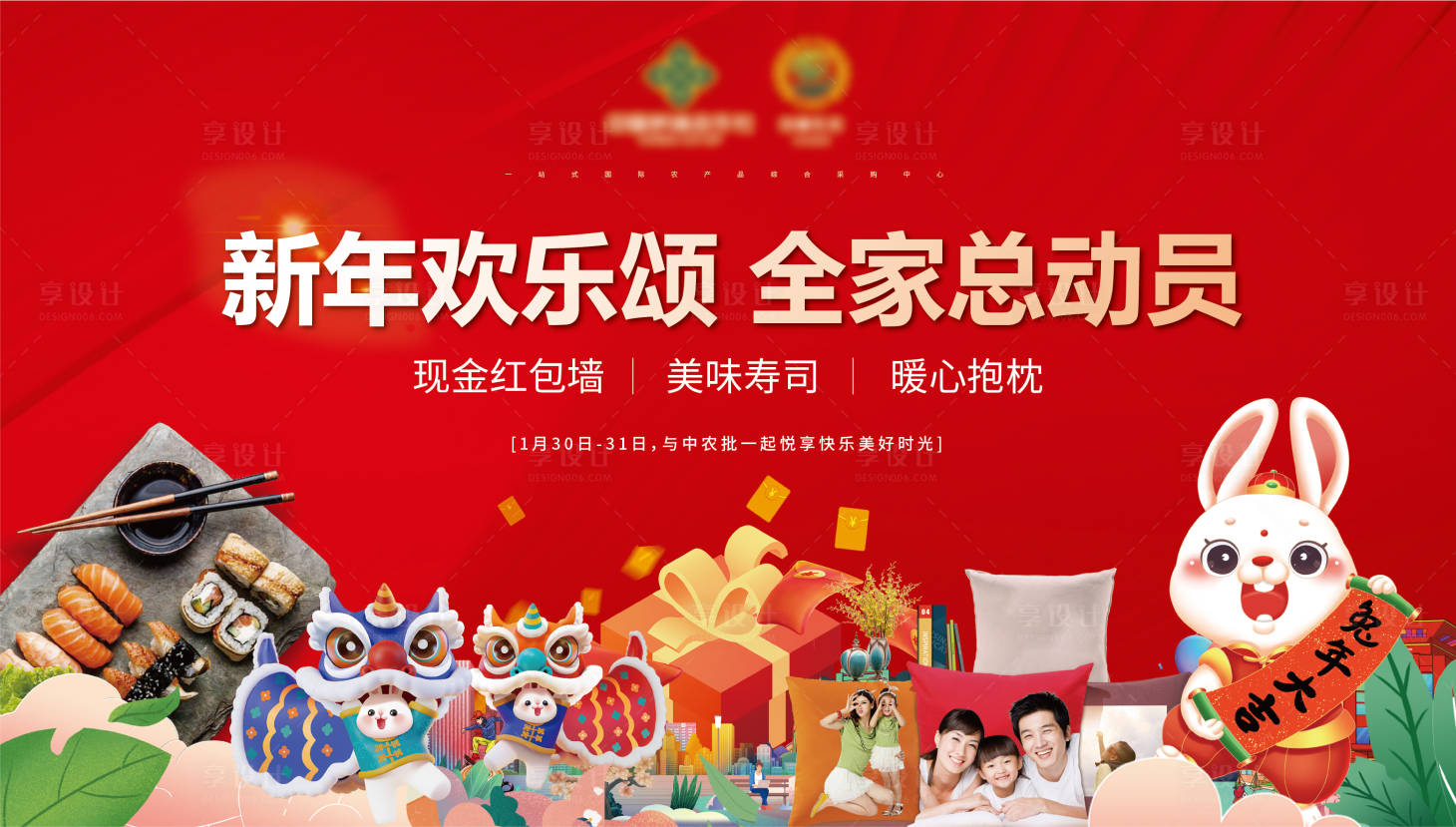 源文件下載【享設計】搜索編號：46570014140127404【地產全家總動員活動展板】