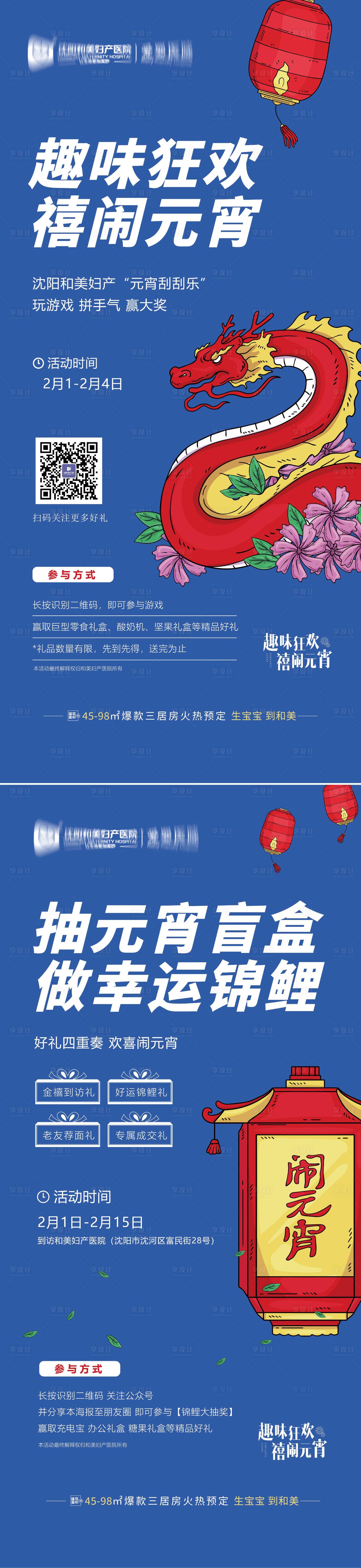 源文件下载【趣味元宵节活动海报】编号：70890014419441074