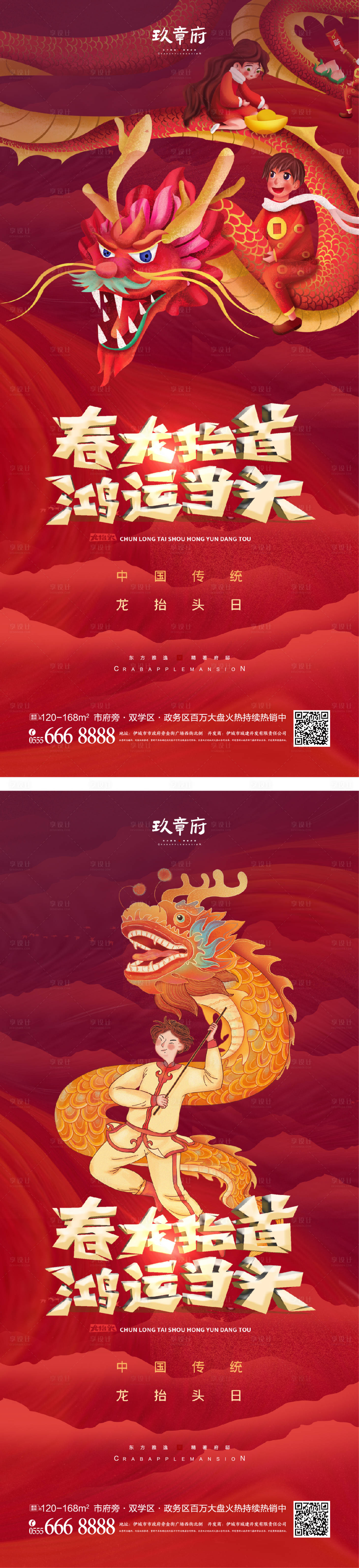 源文件下載【享設計】搜索編號：49190014274091341【二月二龍抬頭海報】