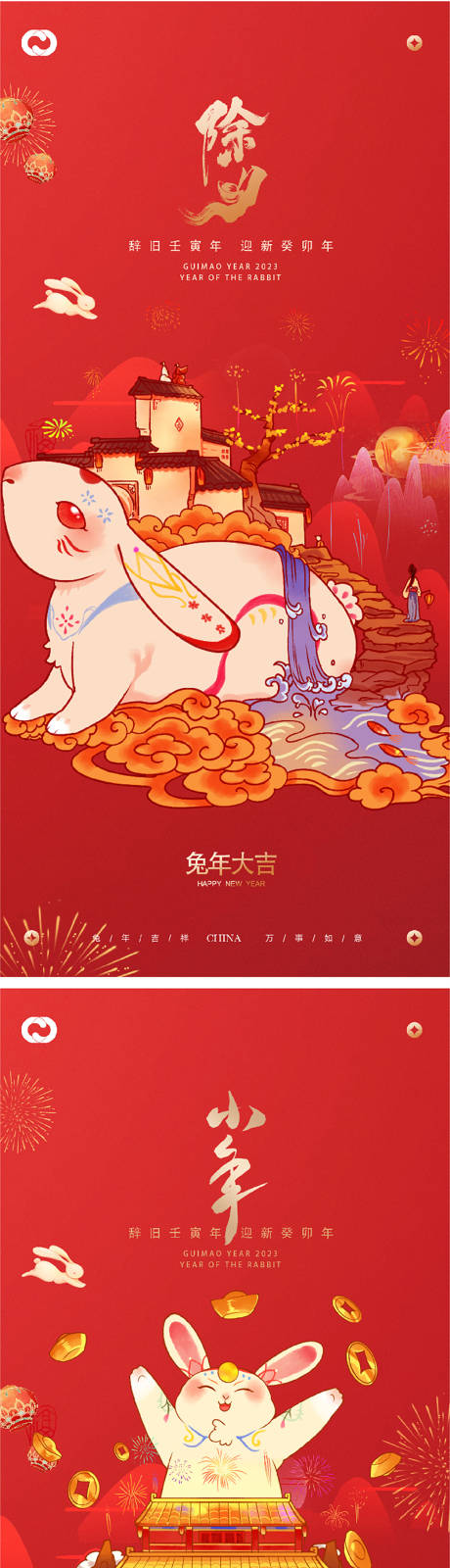 源文件下载【小年除夕海报】编号：88250014069158186