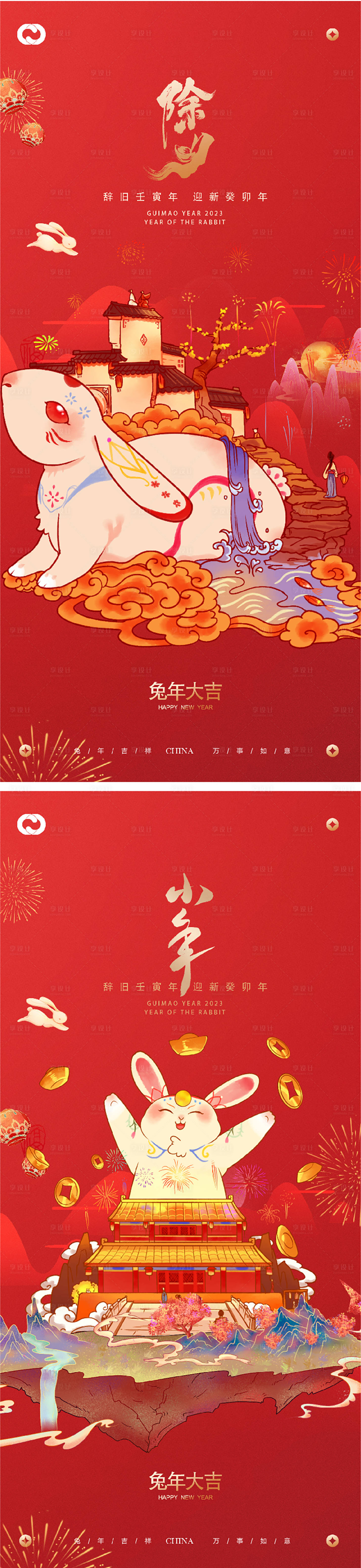 源文件下載【享設計】搜索編號：88250014069158186【小年除夕海報】