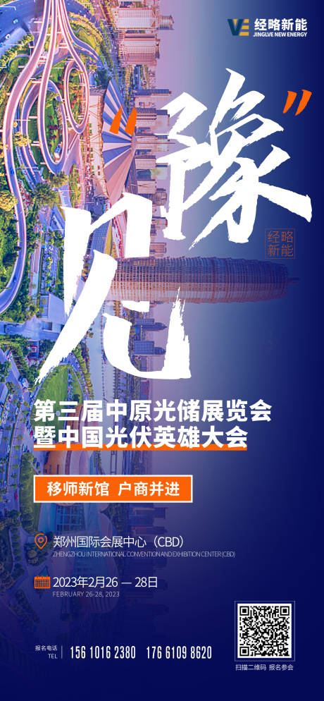 源文件下载【郑州展会海报】编号：25830014288977302
