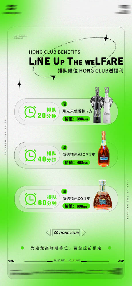 源文件下载【夜店酒吧酒水单活动海报】编号：43560014121726094