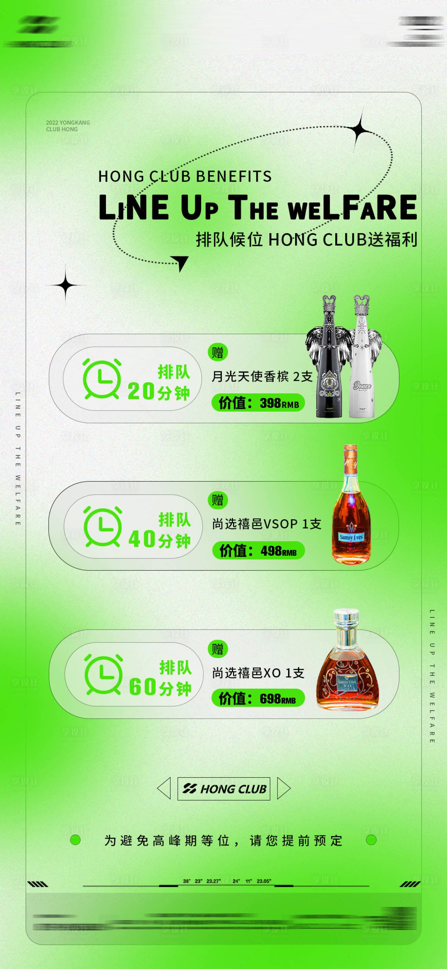 源文件下载【夜店酒吧酒水单活动海报】编号：43560014121726094