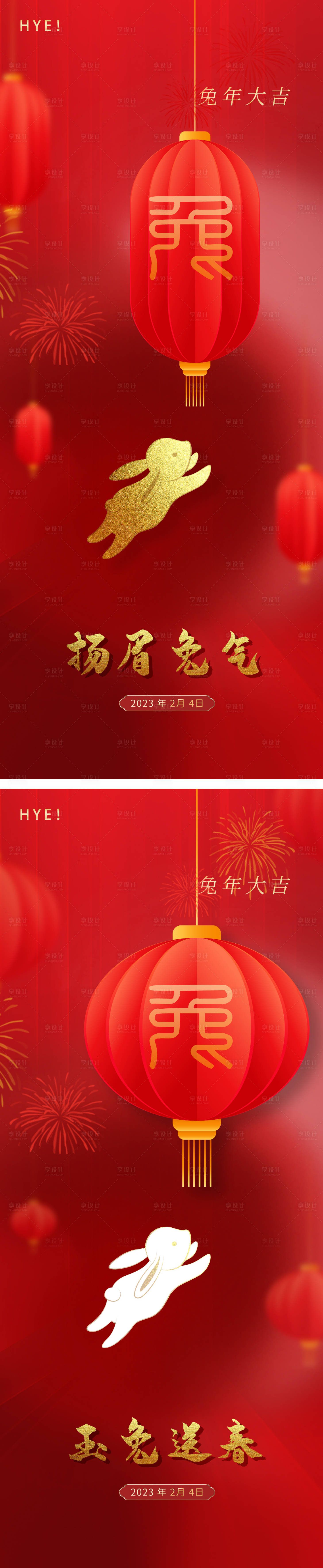 源文件下载【新年海报春节过年兔年朋友圈海报展板】编号：89840014177541448
