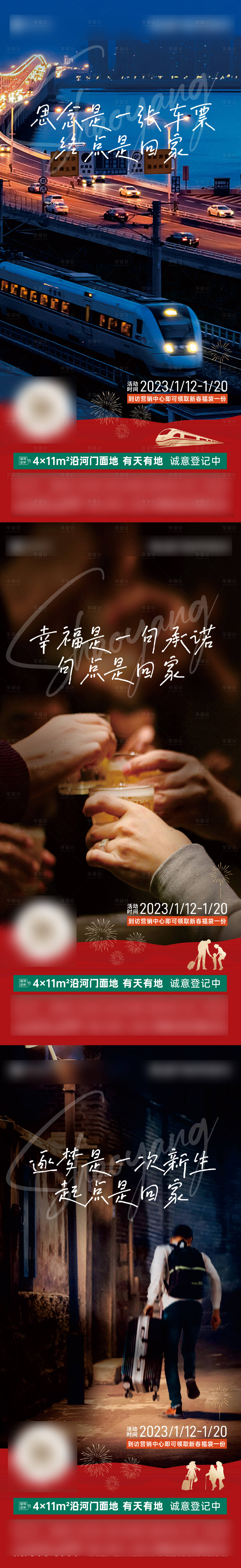 源文件下載【享設計】搜索編號：79850014253252478【返鄉溫馨價值點】