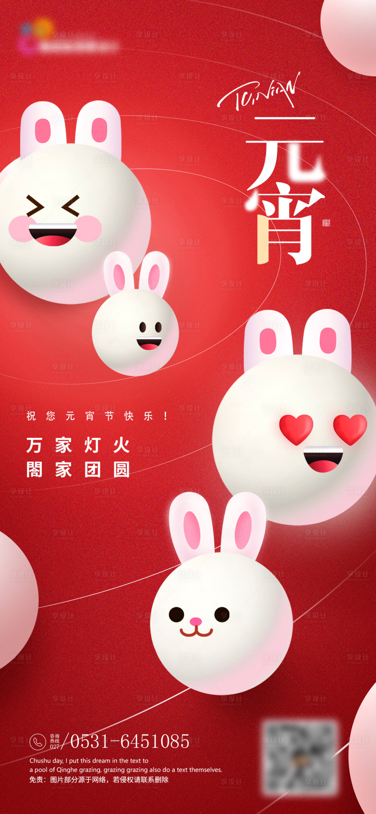 源文件下载【享设计】搜索编号：91380014380112783【元宵节】
