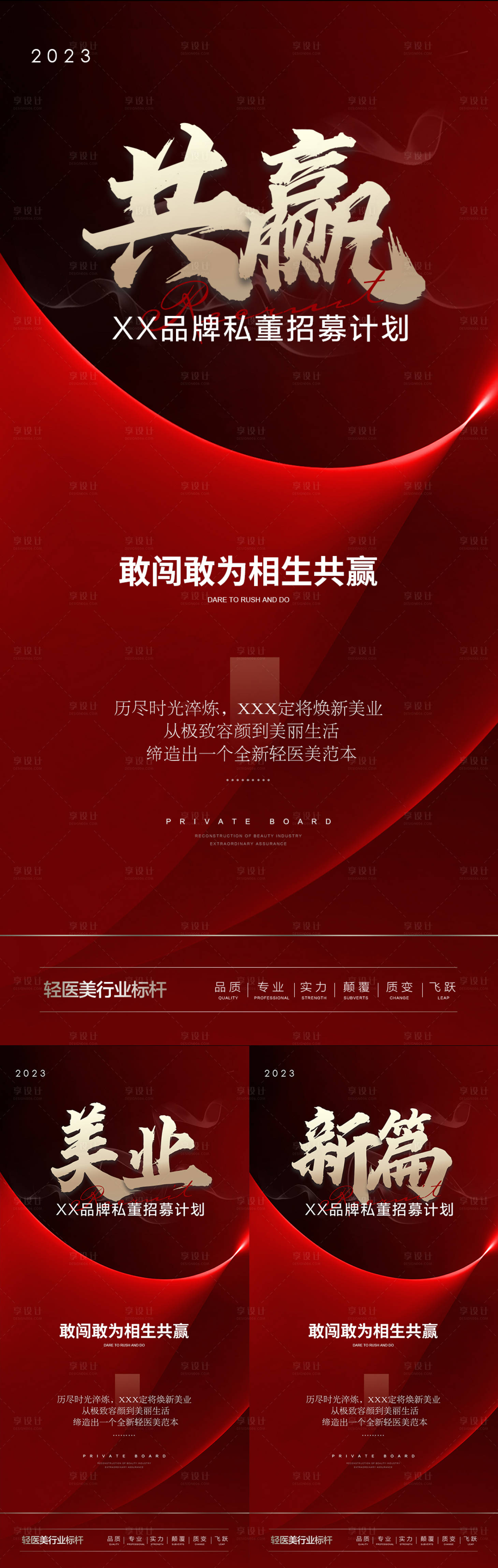 源文件下载【享设计】搜索编号：74760014137363810【医美招商系列海报】