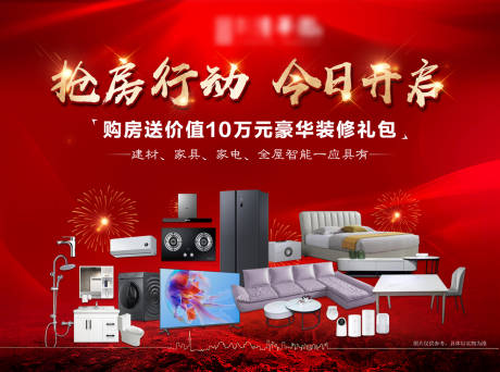 源文件下载【地产抢房行动海报】编号：58320014295866291