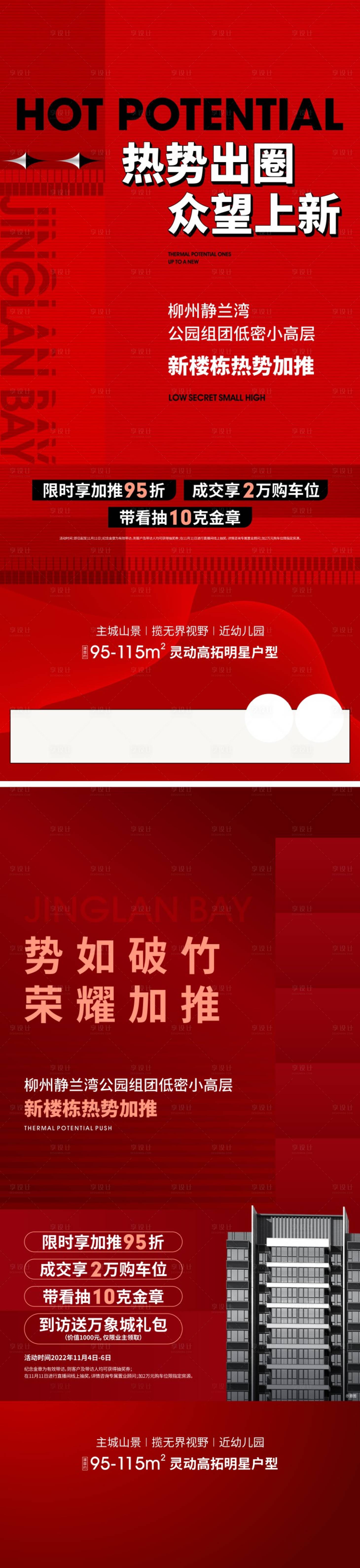 源文件下載【享設計】搜索編號：46720014073316142【熱銷人氣海報】