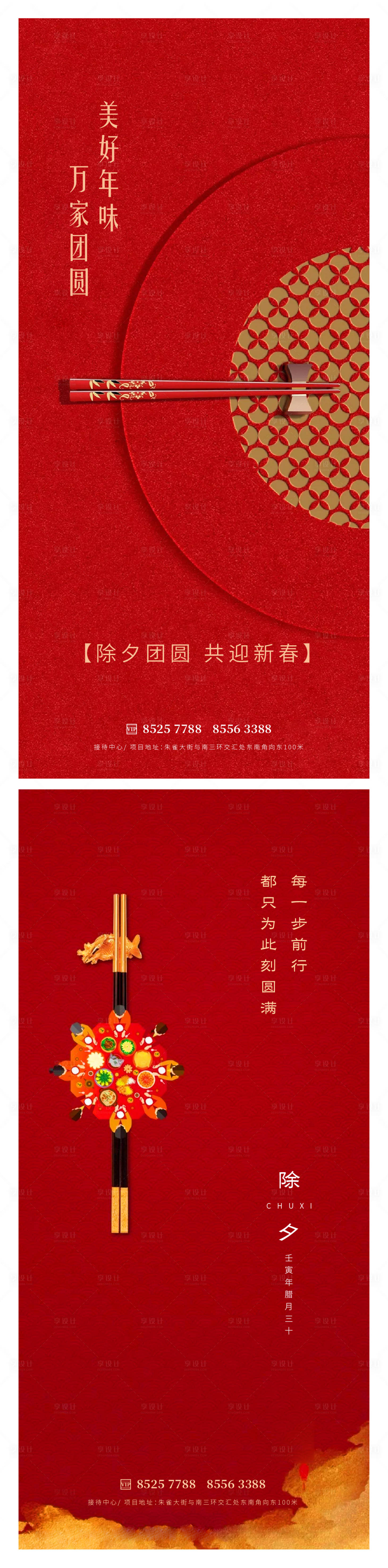 源文件下载【除夕小年】编号：30850014208055886