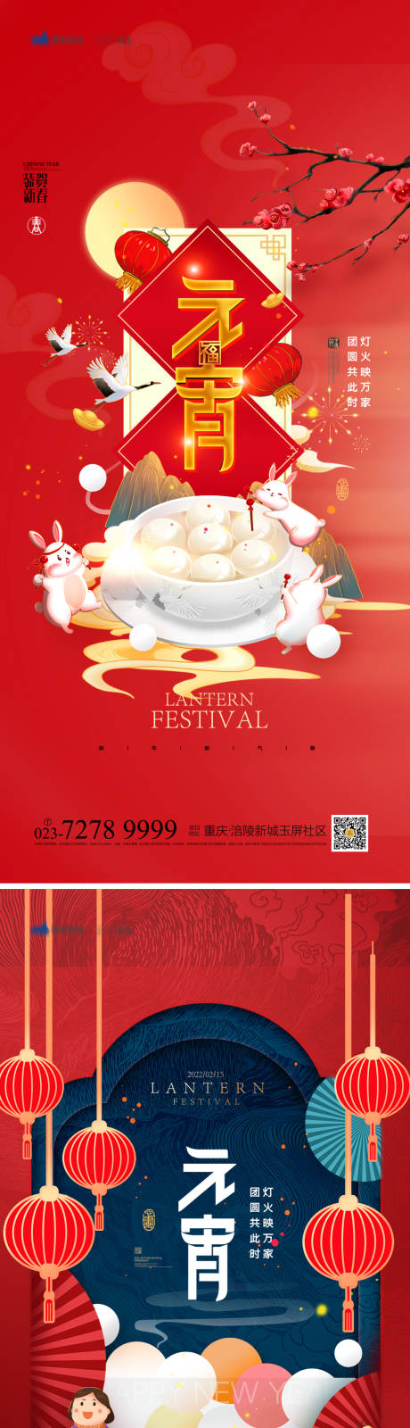 源文件下载【元宵海报】编号：98440014132939462