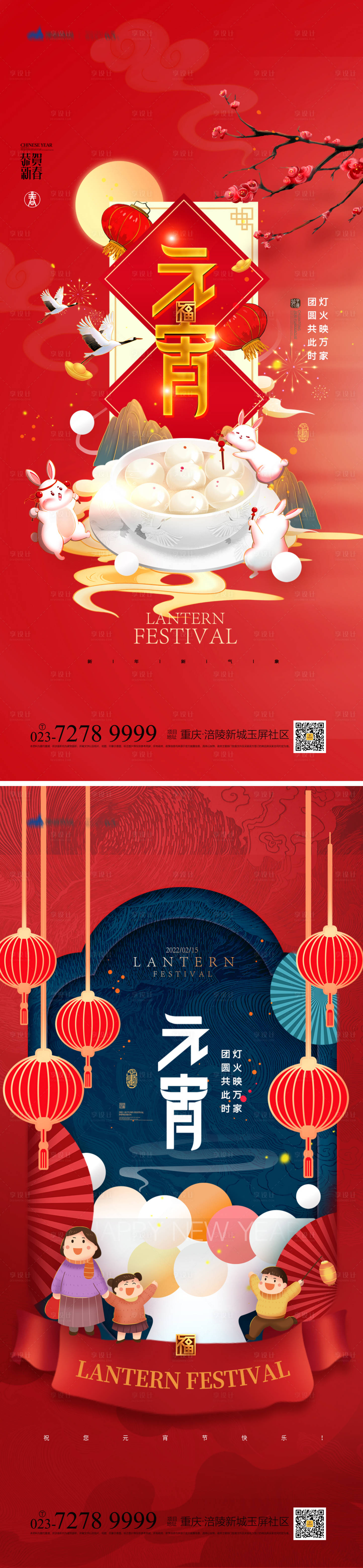 源文件下载【享设计】搜索编号：98440014132939462【元宵海报】
