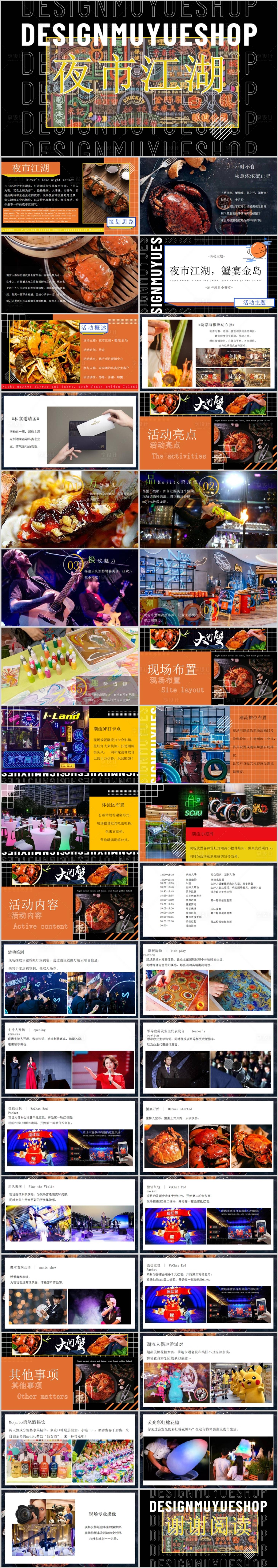 源文件下载【地产蟹主题答谢活动方案】编号：55100014215928695