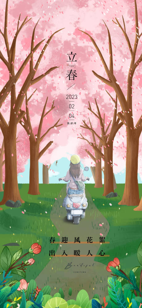 源文件下载【享设计】搜索编号：81400014246173424【立春节气海报】