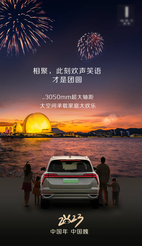 源文件下载【汽车春节中国年喜庆海报】编号：77250014324085461