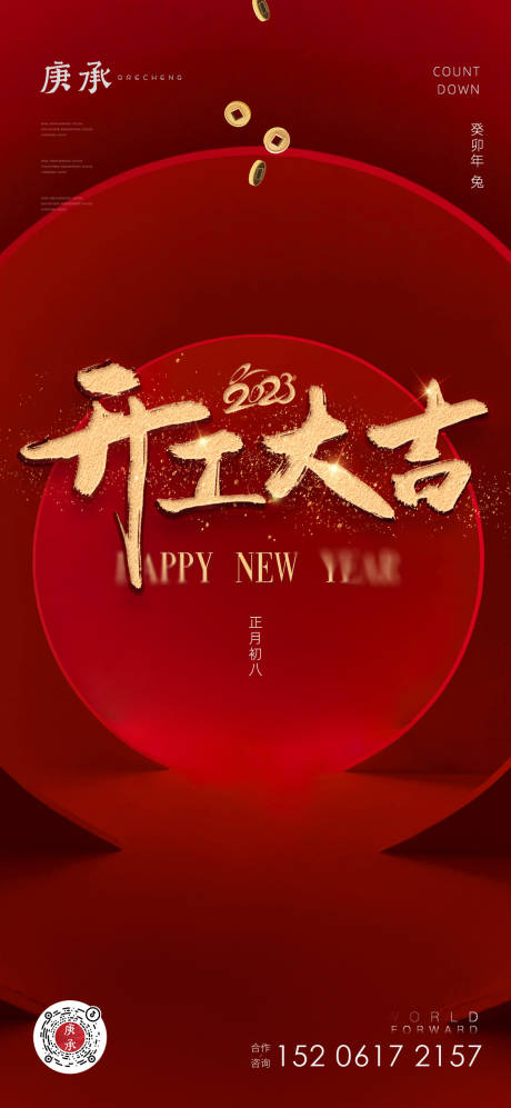 源文件下載【享設(shè)計(jì)】搜索編號(hào)：21620014353208049【紅色開工海報(bào)】