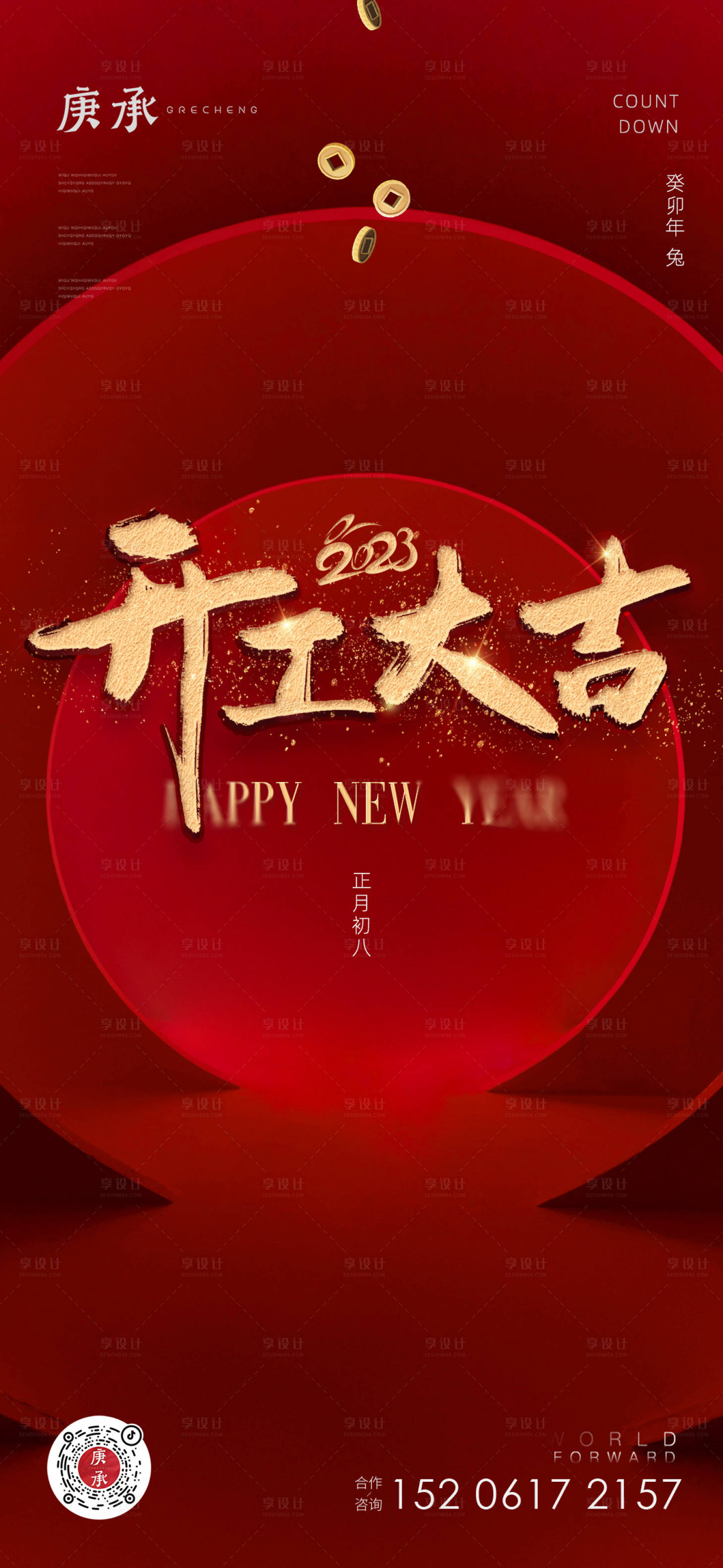 源文件下載【享設計】搜索編號：21620014353208049【紅色開工海報】
