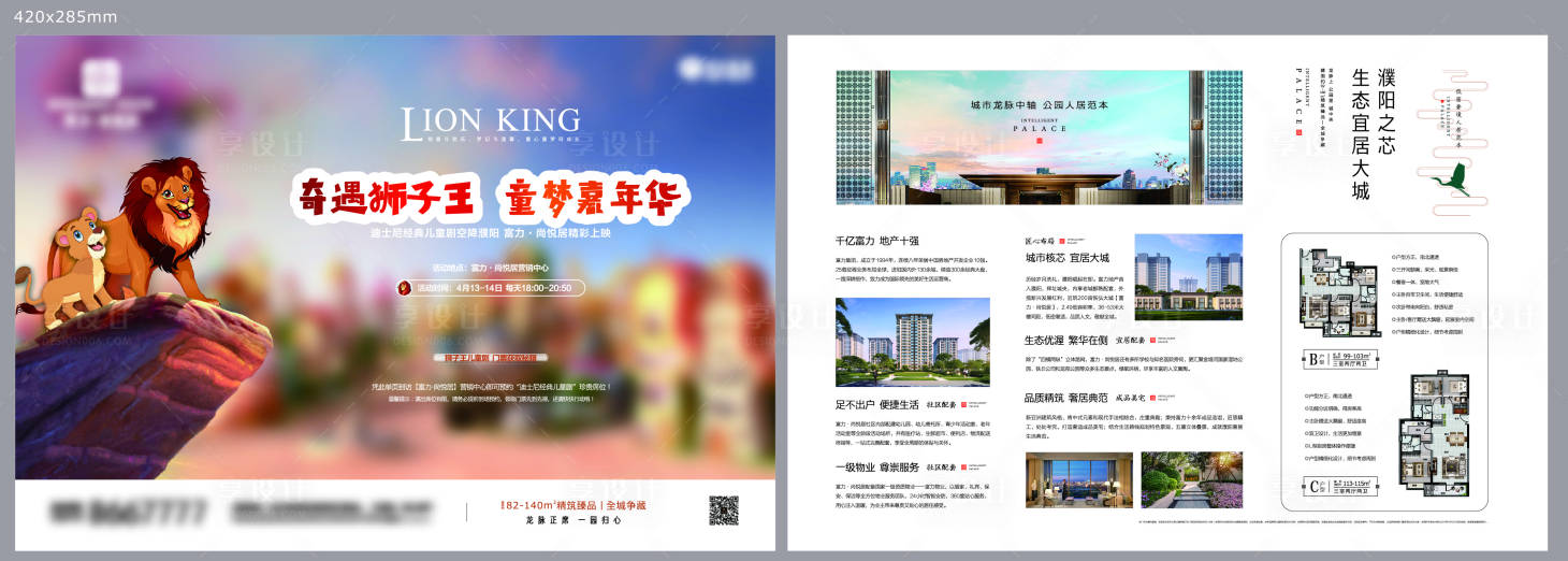 源文件下载【享设计】搜索编号：79480014150107307【房地产奇遇狮子王童梦嘉年华单页】