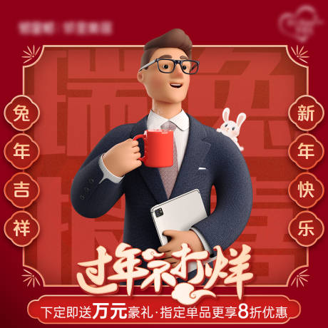 源文件下载【兔年春节不打烊营销活动销售头像模板】编号：99300014304829203