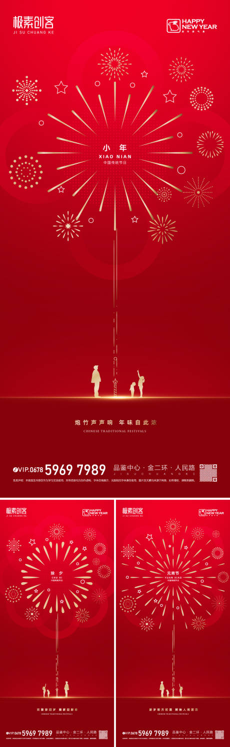 源文件下载【春节节日系列海报】编号：51090014203304126