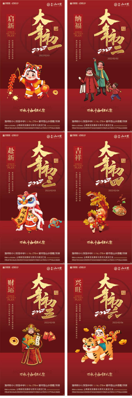 源文件下载【过年海报】编号：20230117181034101