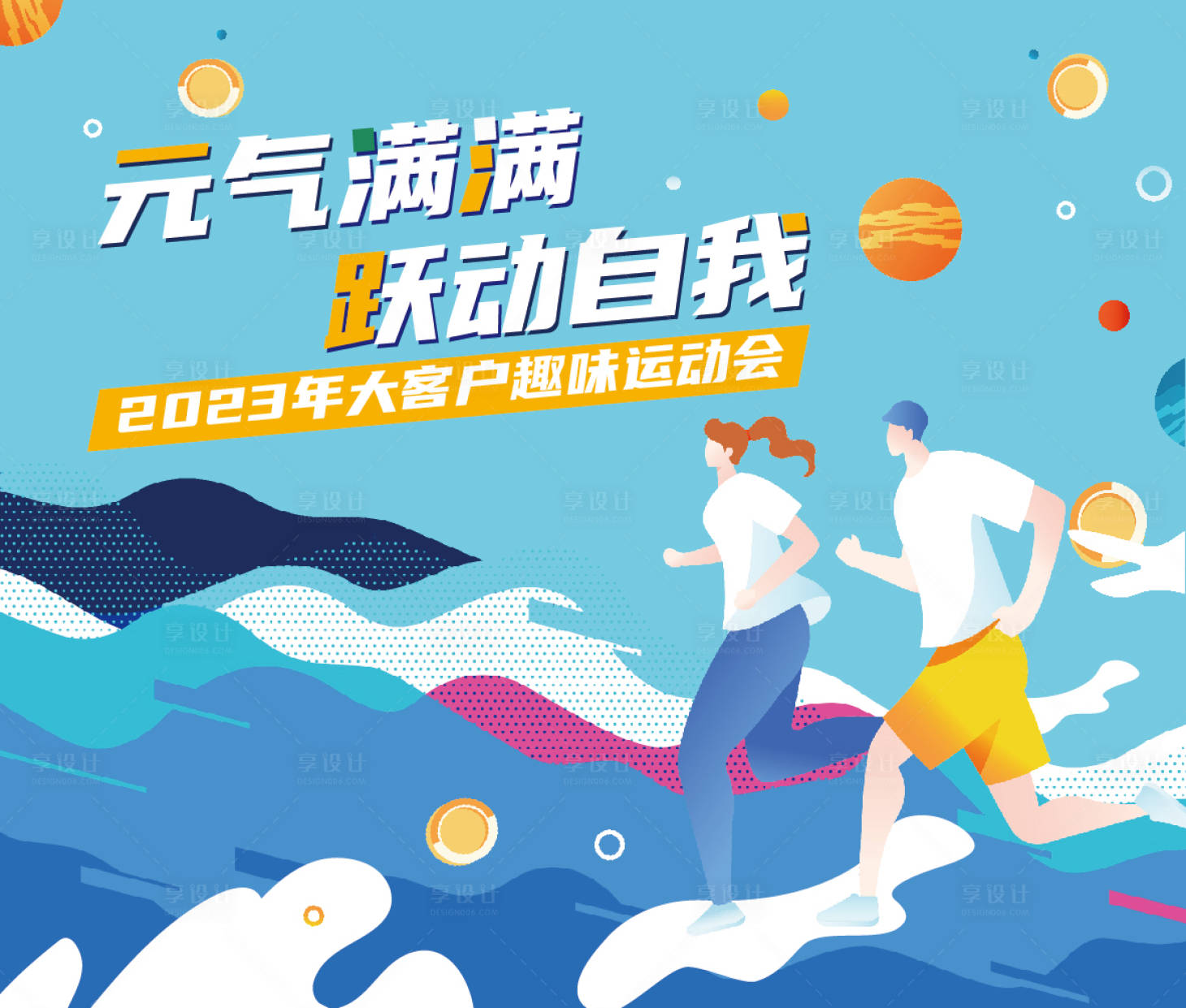 源文件下载【运动会桁架活动背景板】编号：98480014074171737