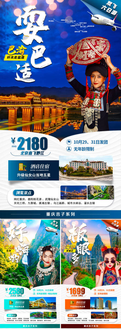 源文件下载【重庆恩施湖南旅游系列图 】编号：58930014222526424