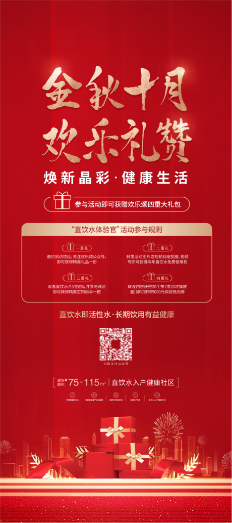 源文件下载【地产活动展架海报】编号：66370014168984905