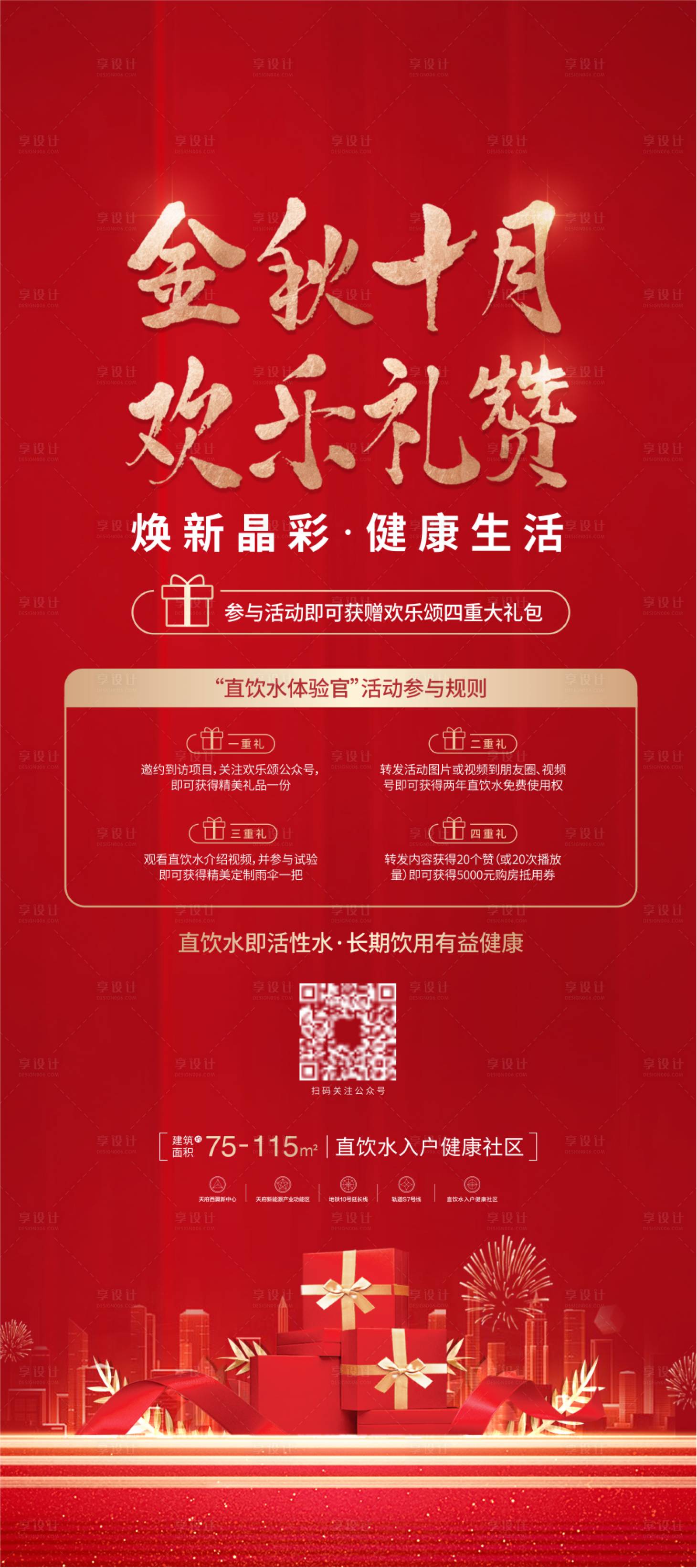 源文件下載【享設計】搜索編號：66370014168984905【地產活動展架海報】