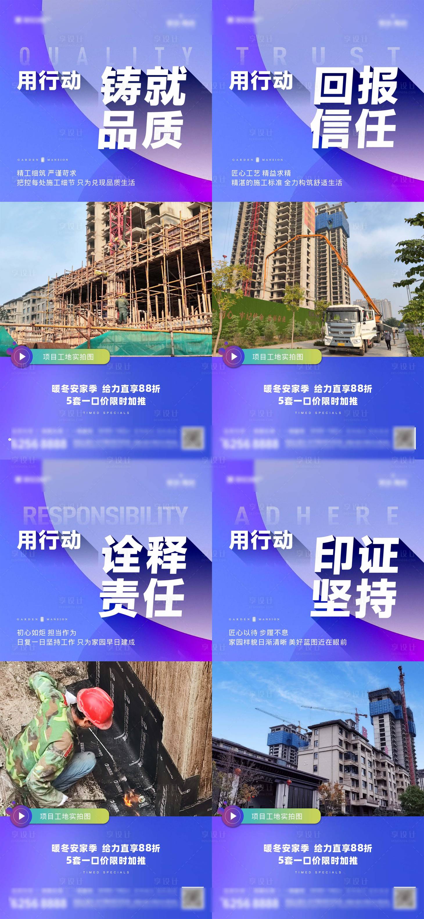 源文件下载【享设计】搜索编号：62220014085347091【品质系列工地实拍价值点系列海报】
