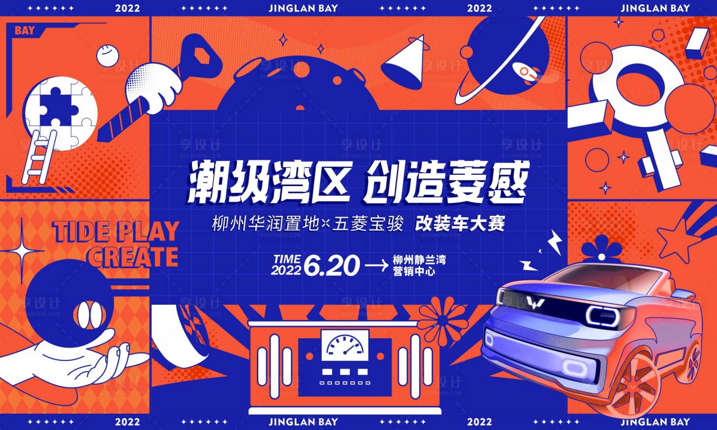 源文件下载【享设计】搜索编号：44360014072546117【潮车改造活动主画面】