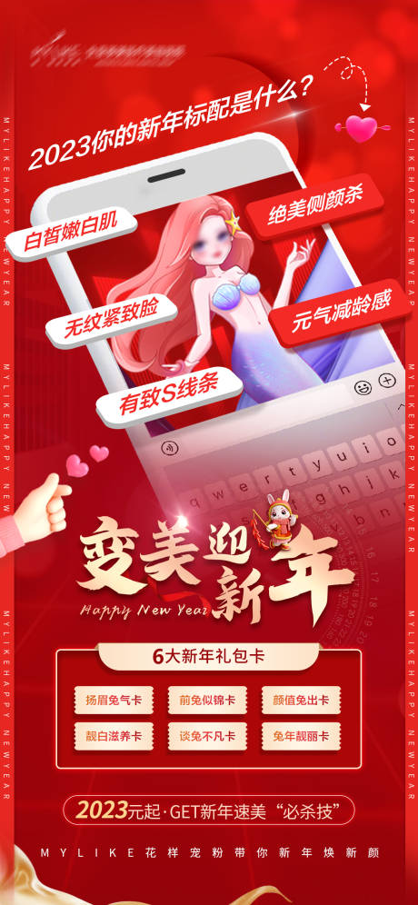 源文件下载【新年标配创意海报】编号：20230114134936711