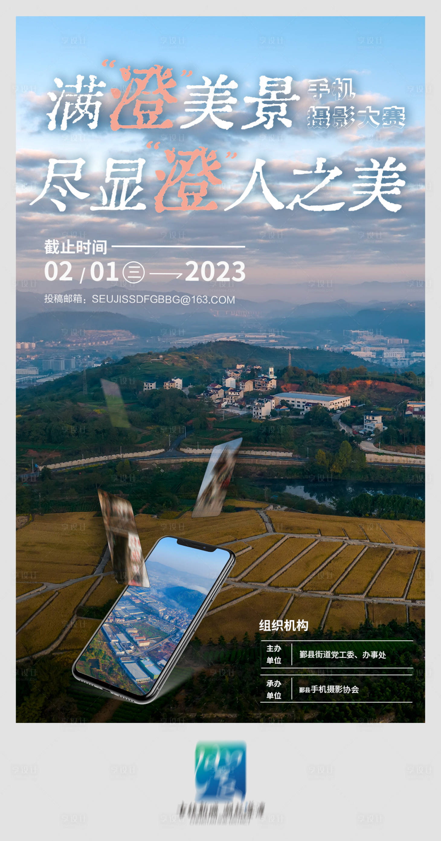 源文件下载【享设计】搜索编号：89390014254554511【摄影大赛海报】