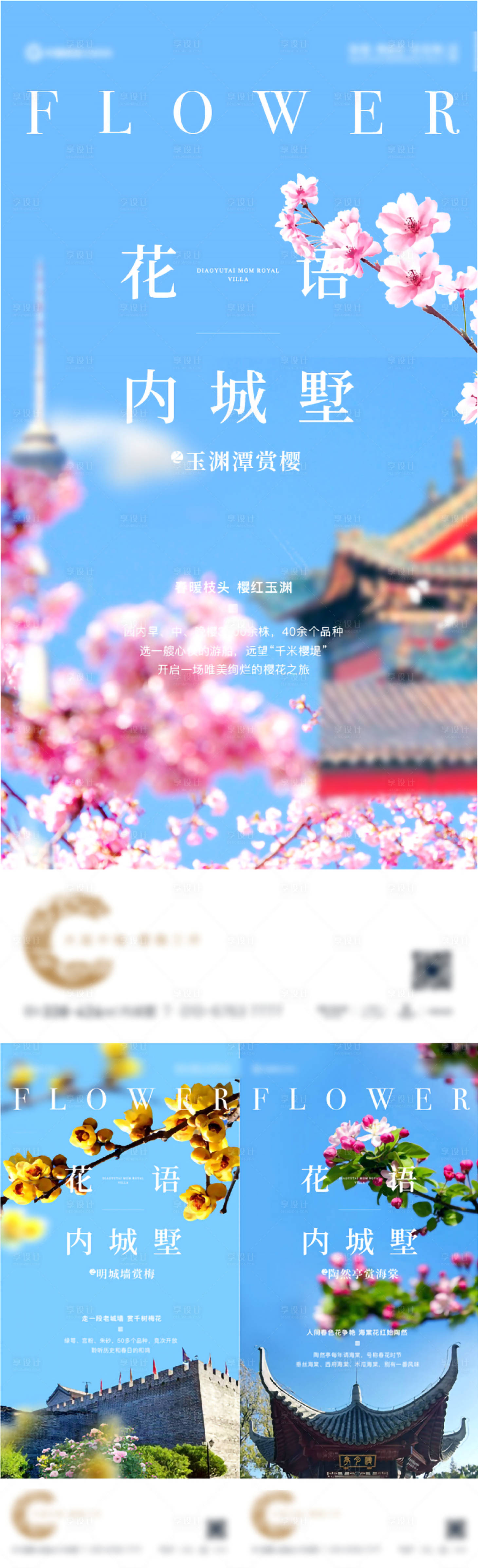 源文件下載【享設(shè)計】搜索編號：57230014358553758【別墅春天花語海報】