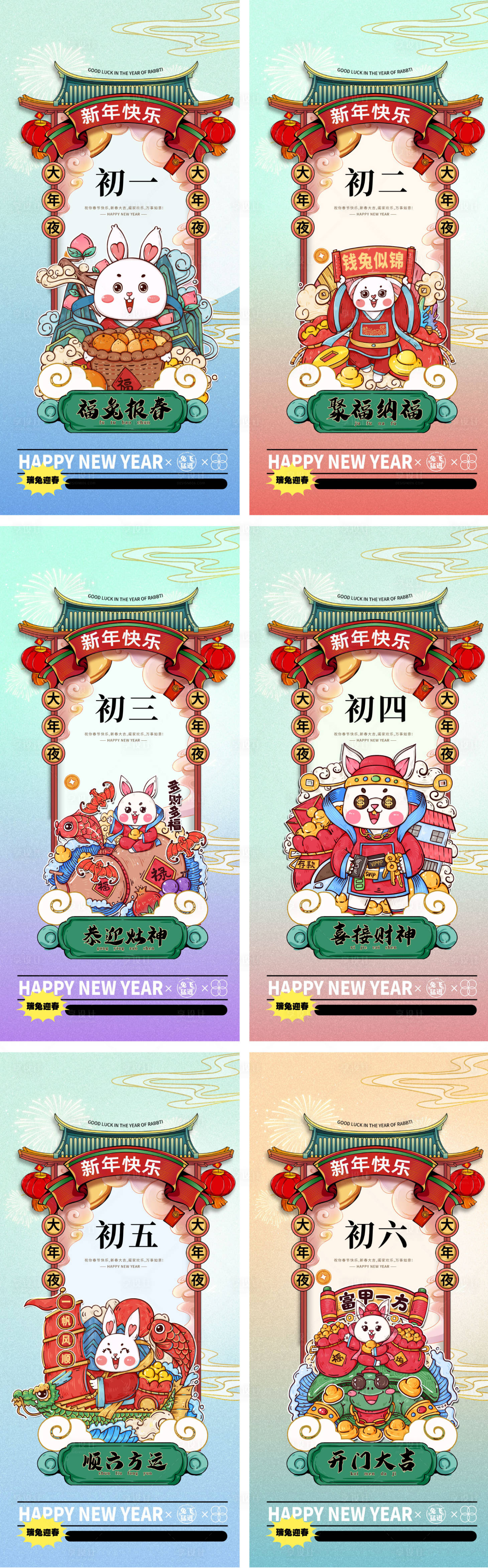 源文件下载【享设计】搜索编号：91450014069537343【2023兔年年俗系列海报】