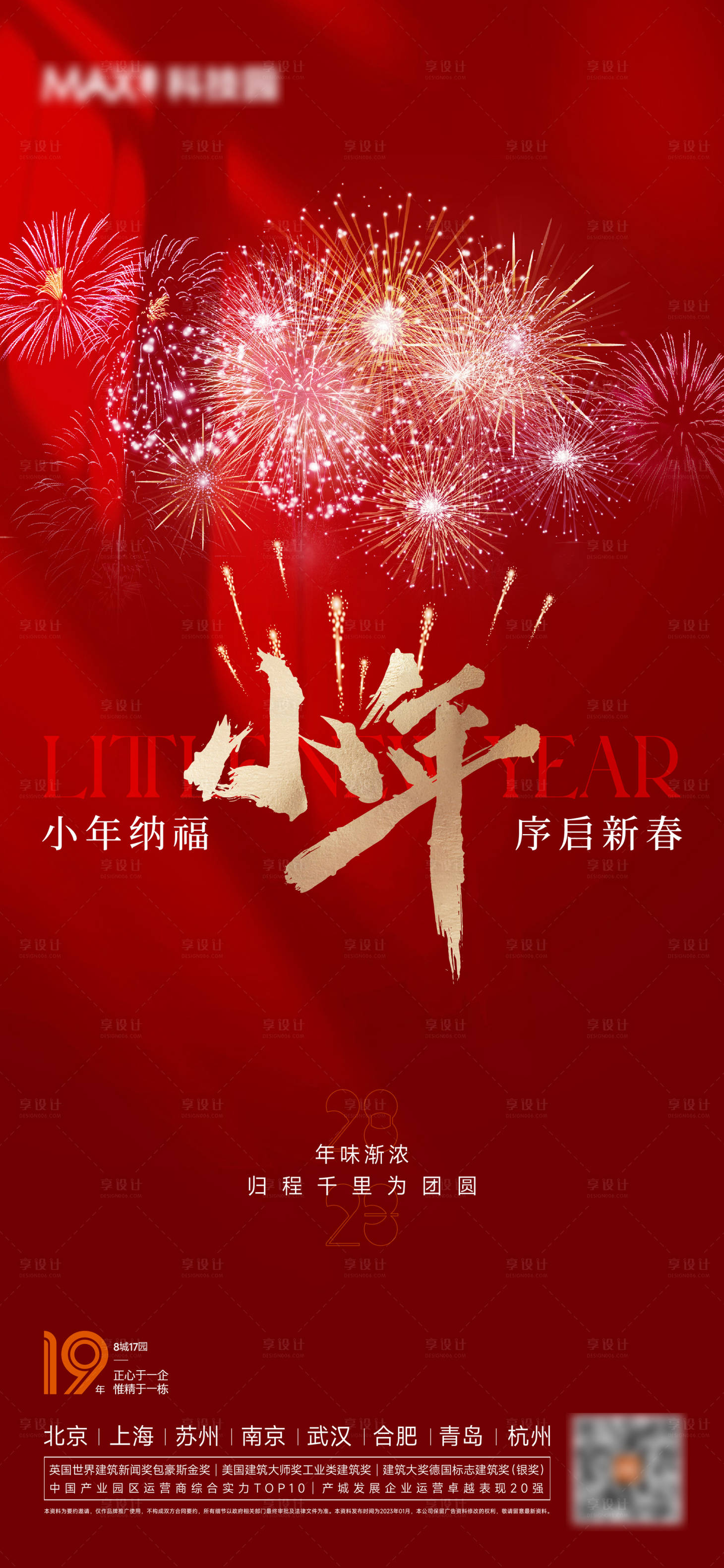源文件下载【享设计】搜索编号：12840014202293757【小年春节海报】
