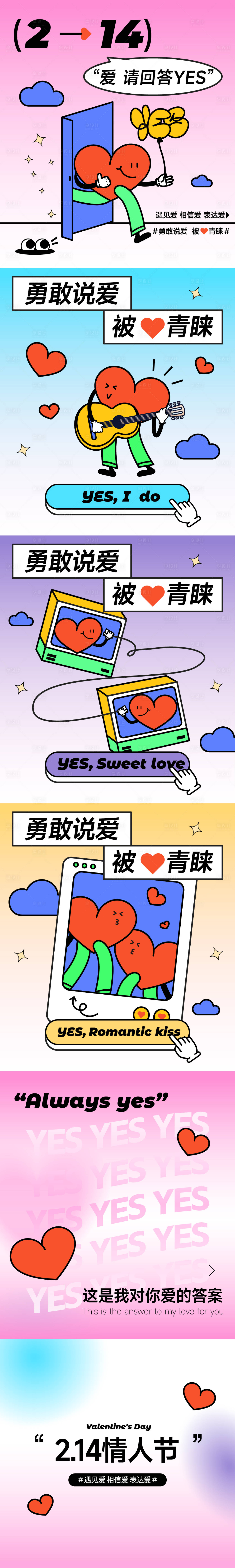 源文件下載【享設計】搜索編號：68300014347664549【214情人節七夕浪漫趣味插畫長圖海報】