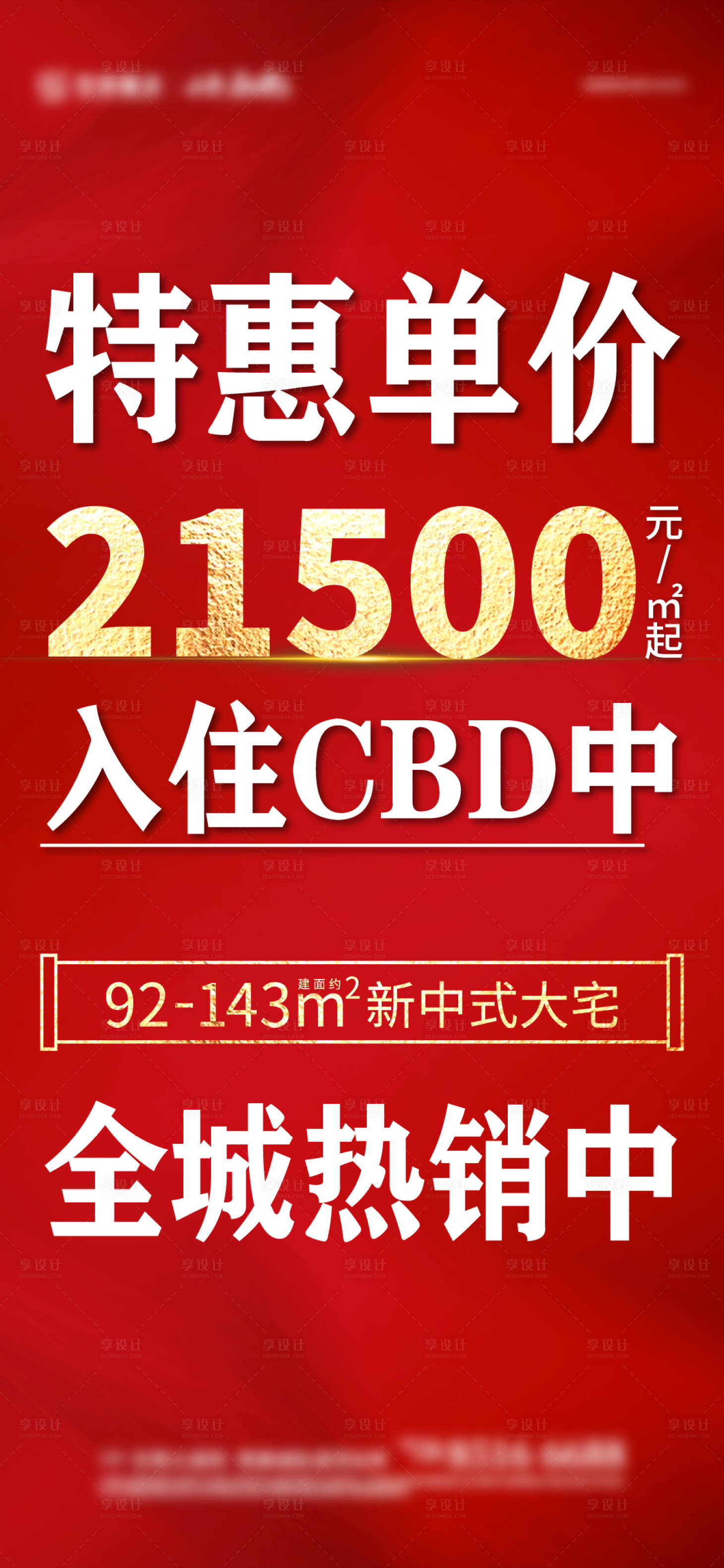 源文件下载【享设计】搜索编号：73880014192309419【特惠大字报刷屏】